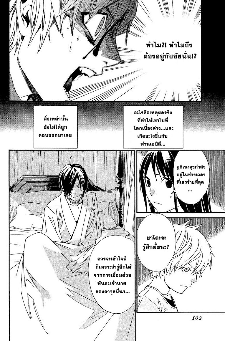 Read Noragami TH Manga Online