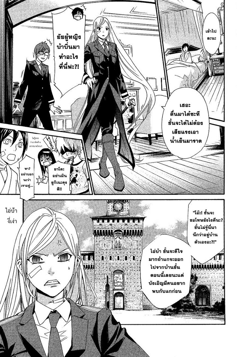 Read Noragami TH Manga Online
