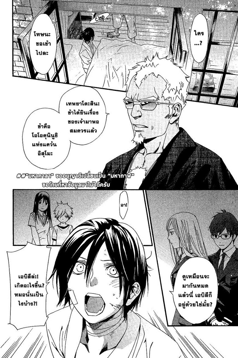 Read Noragami TH Manga Online