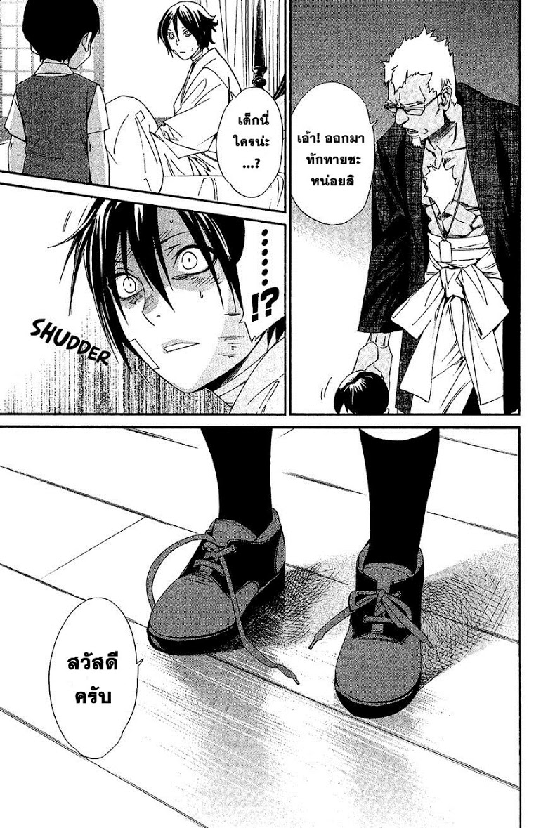Read Noragami TH Manga Online