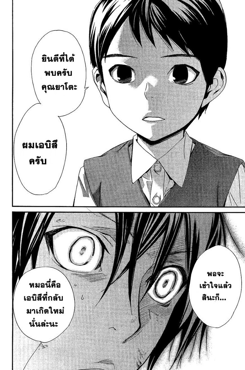 Read Noragami TH Manga Online