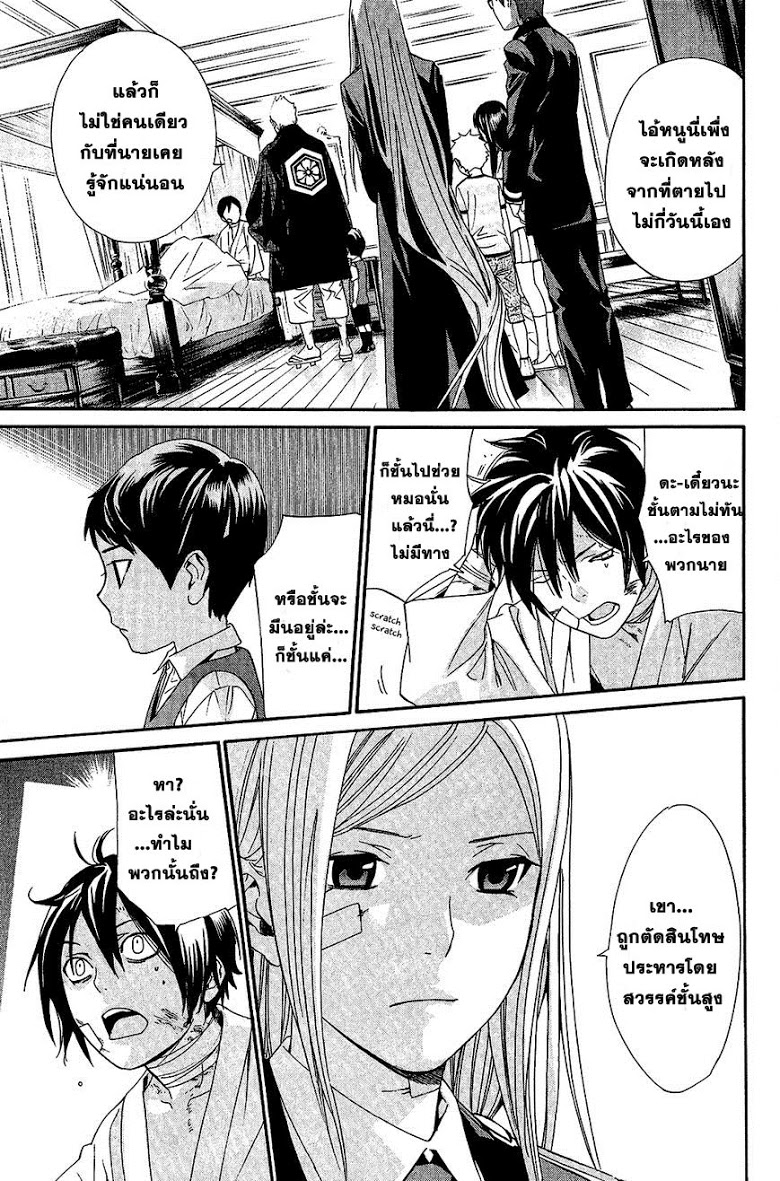 Read Noragami TH Manga Online