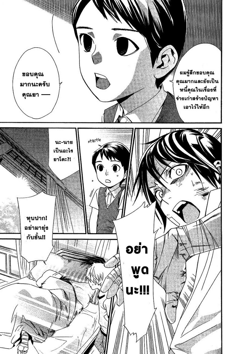 Read Noragami TH Manga Online
