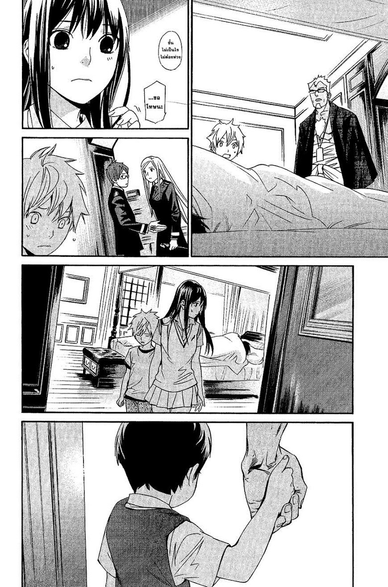 Read Noragami TH Manga Online