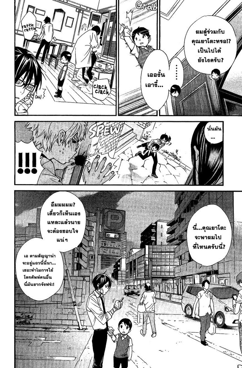 Read Noragami TH Manga Online