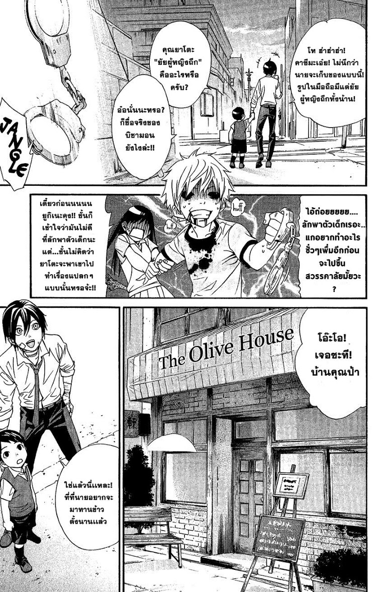 Read Noragami TH Manga Online