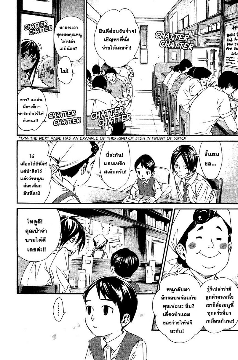 Read Noragami TH Manga Online