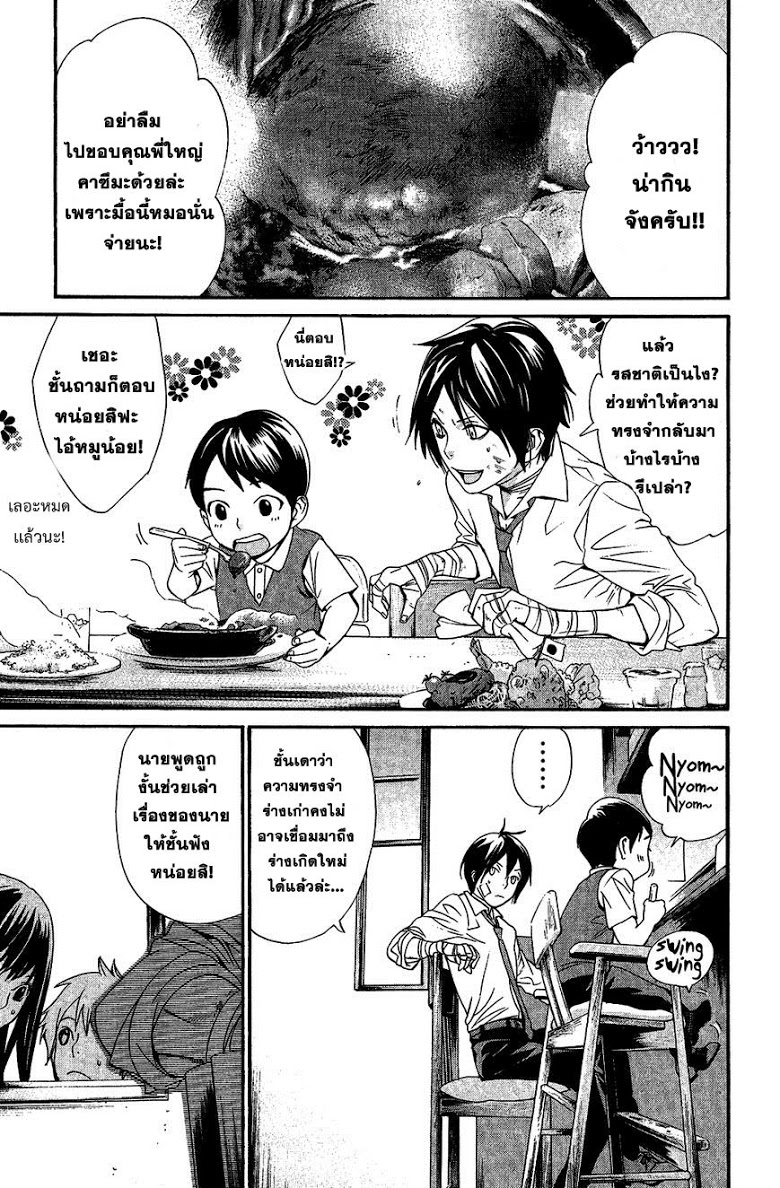 Read Noragami TH Manga Online
