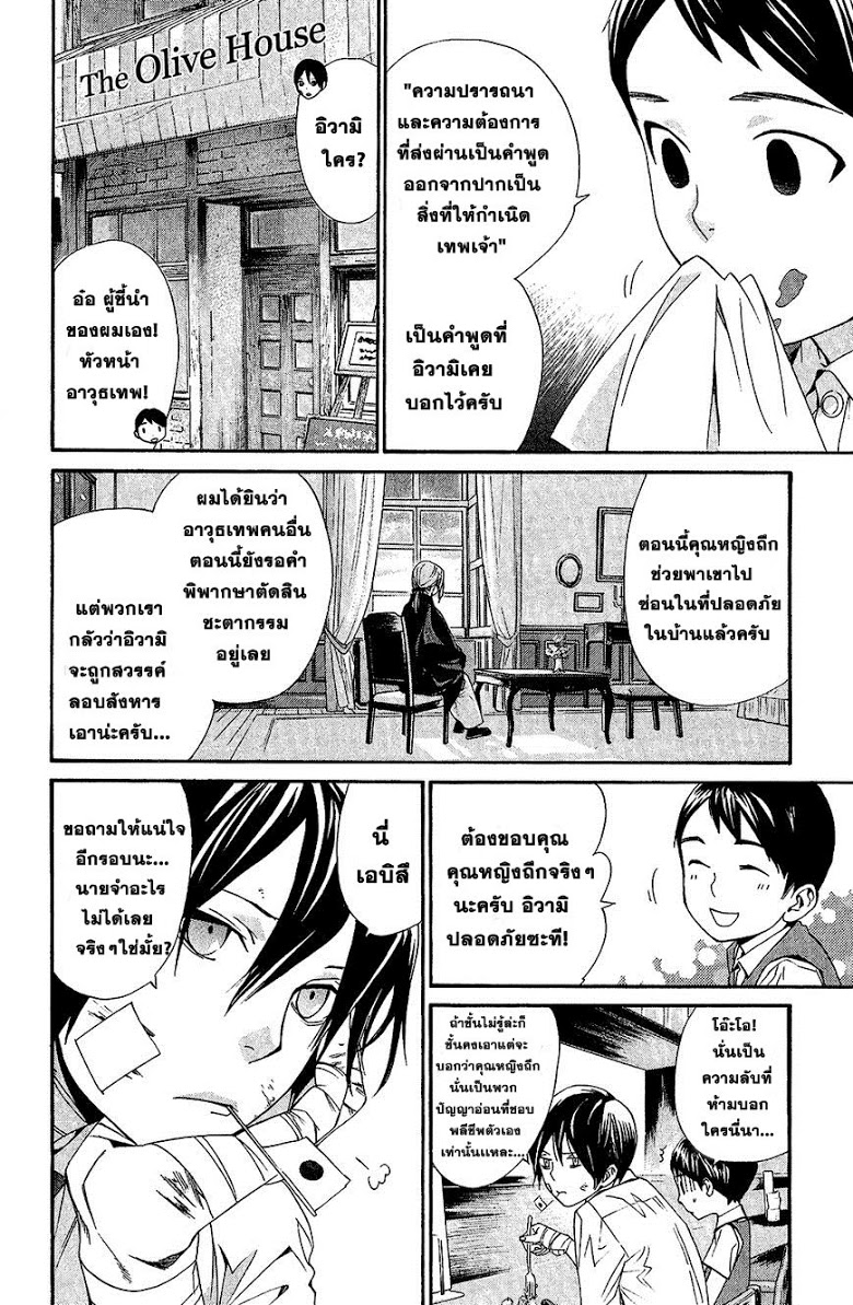 Read Noragami TH Manga Online