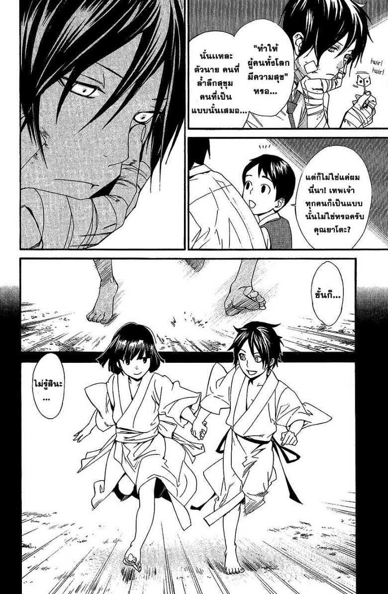 Read Noragami TH Manga Online