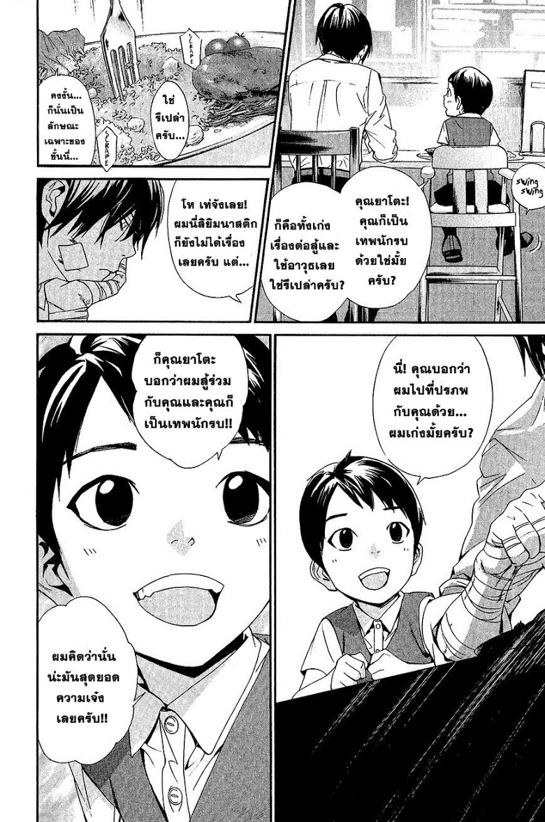 Read Noragami TH Manga Online