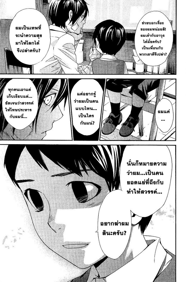Read Noragami TH Manga Online