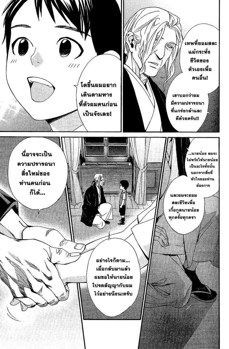 Read Noragami TH Manga Online