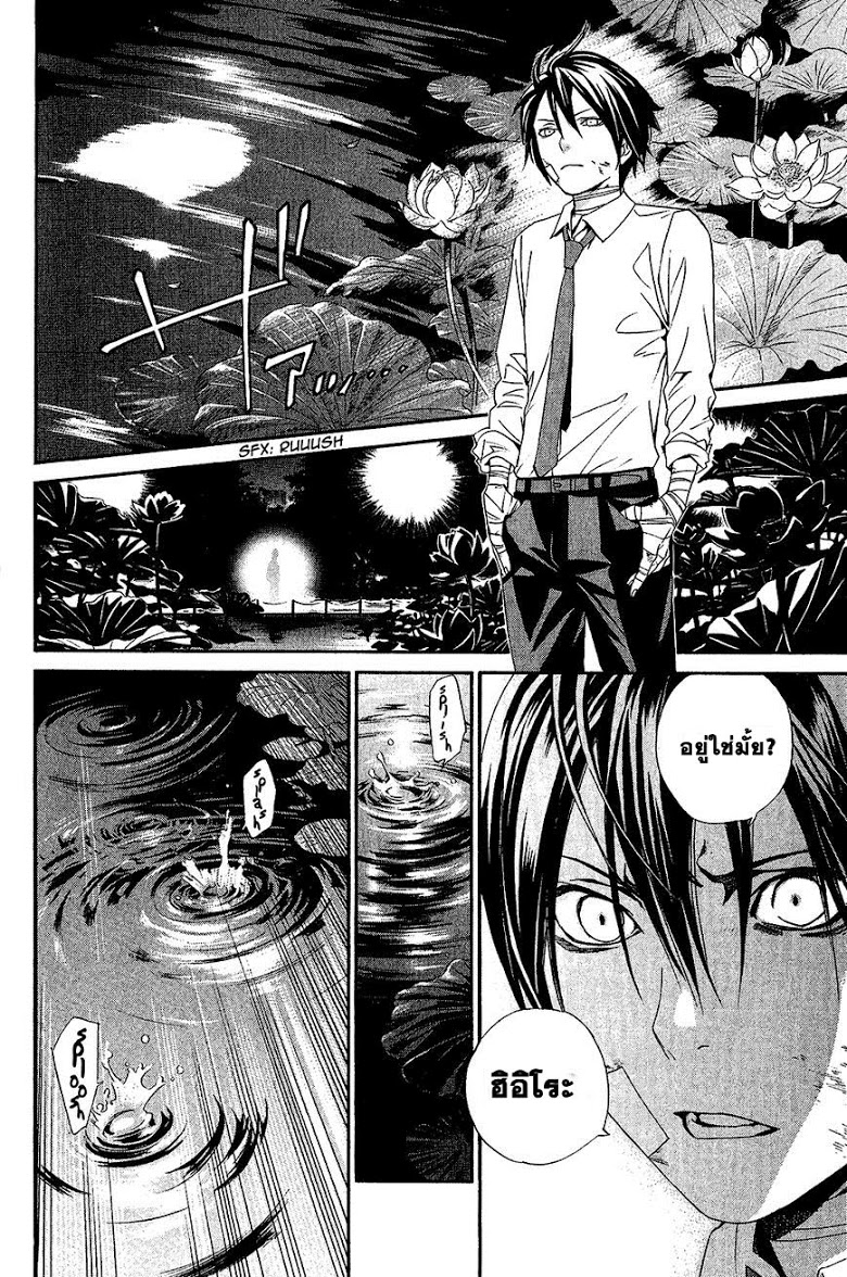 Read Noragami TH Manga Online