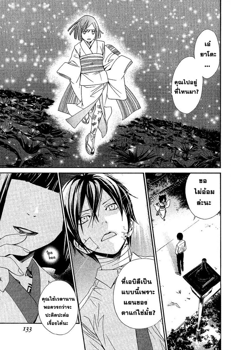 Read Noragami TH Manga Online