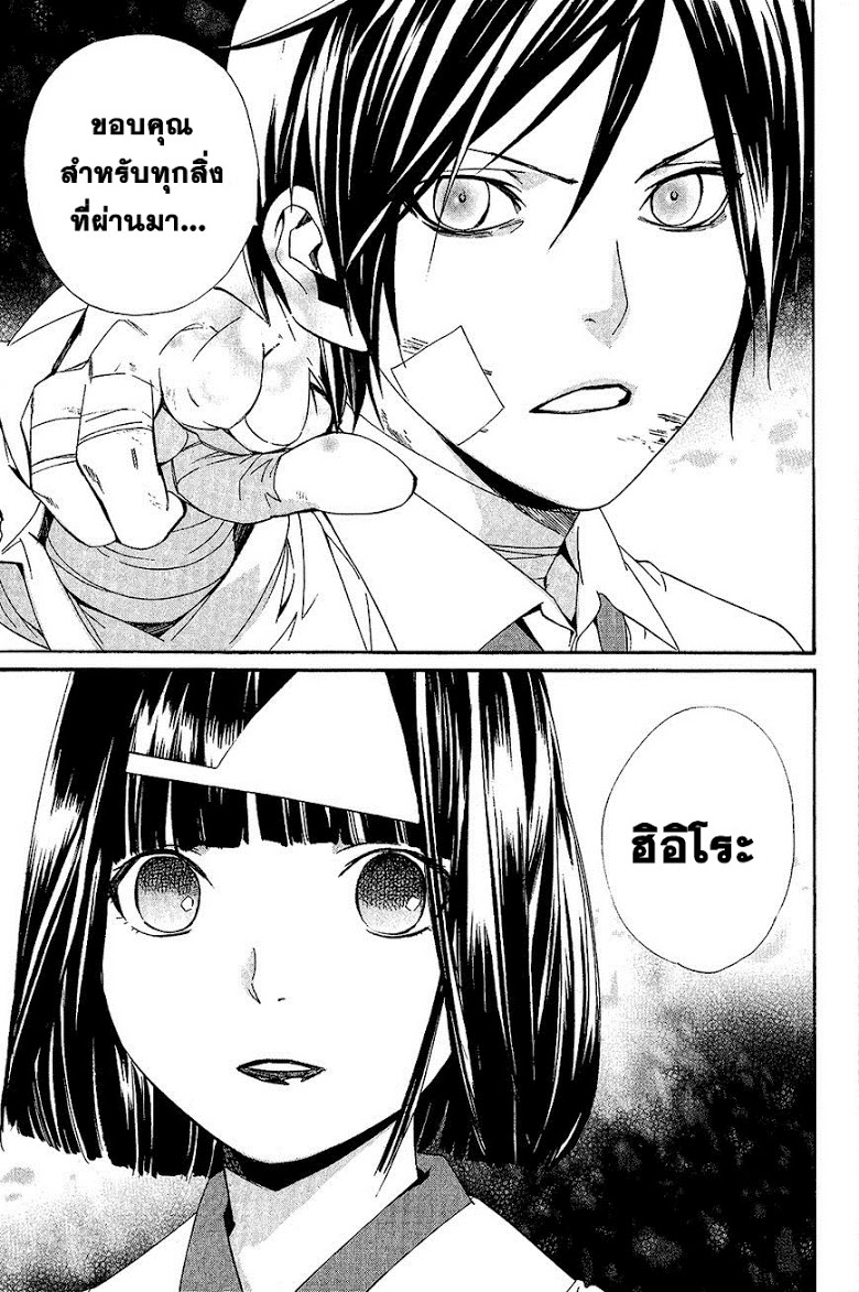 Read Noragami TH Manga Online