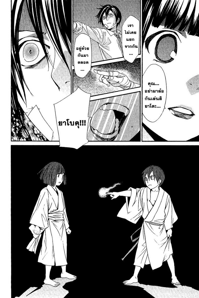 Read Noragami TH Manga Online