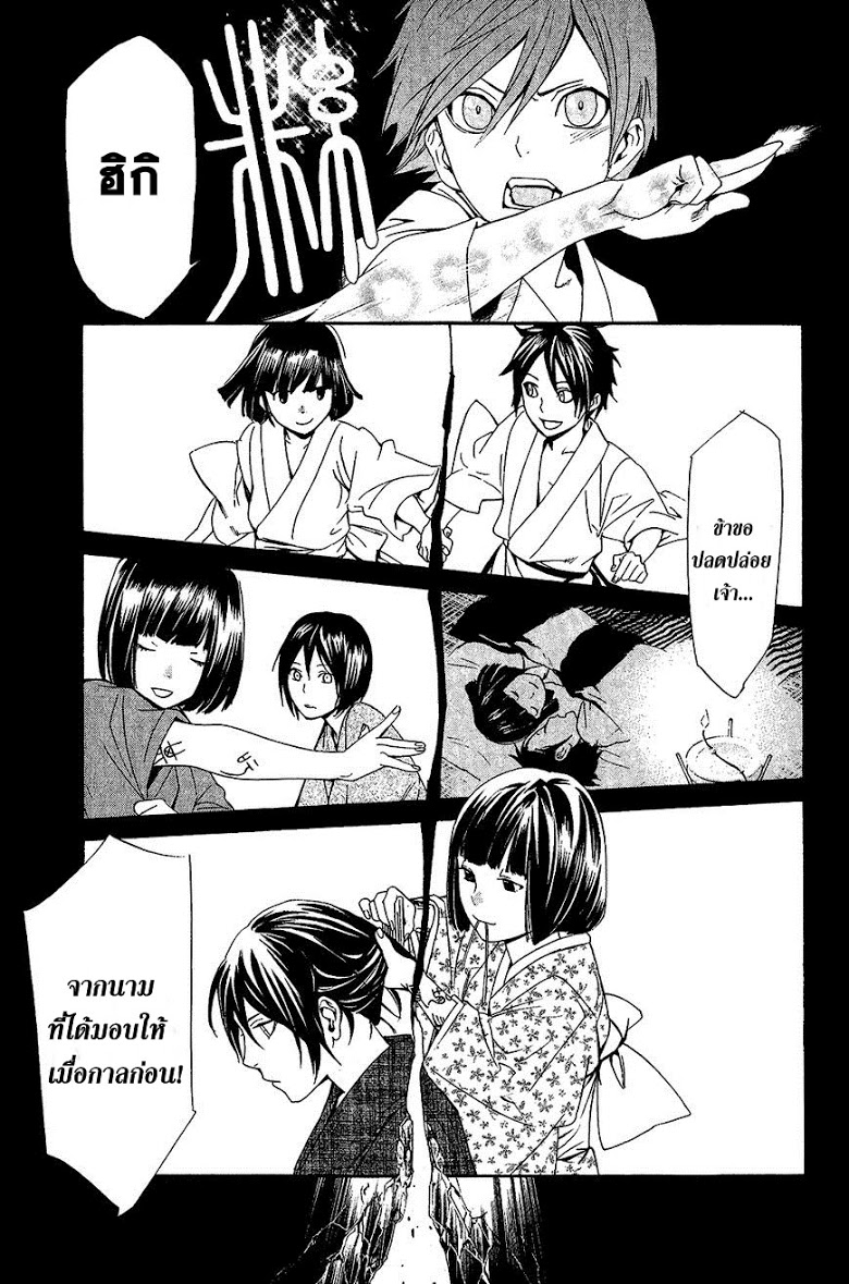 Read Noragami TH Manga Online
