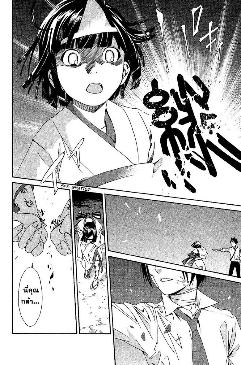 Read Noragami TH Manga Online