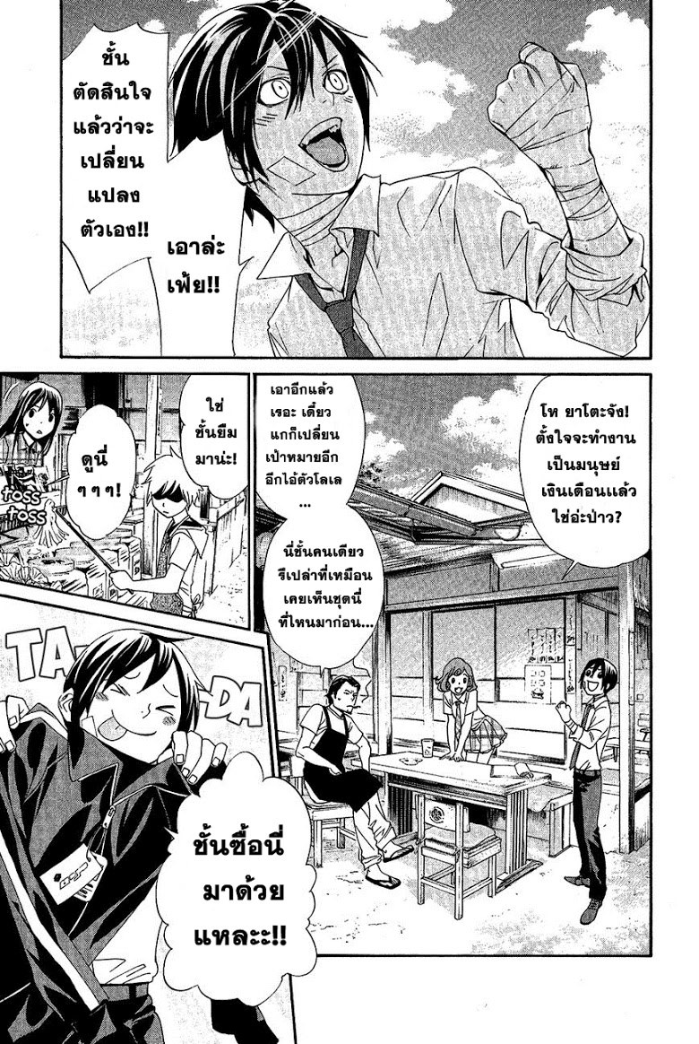Read Noragami TH Manga Online