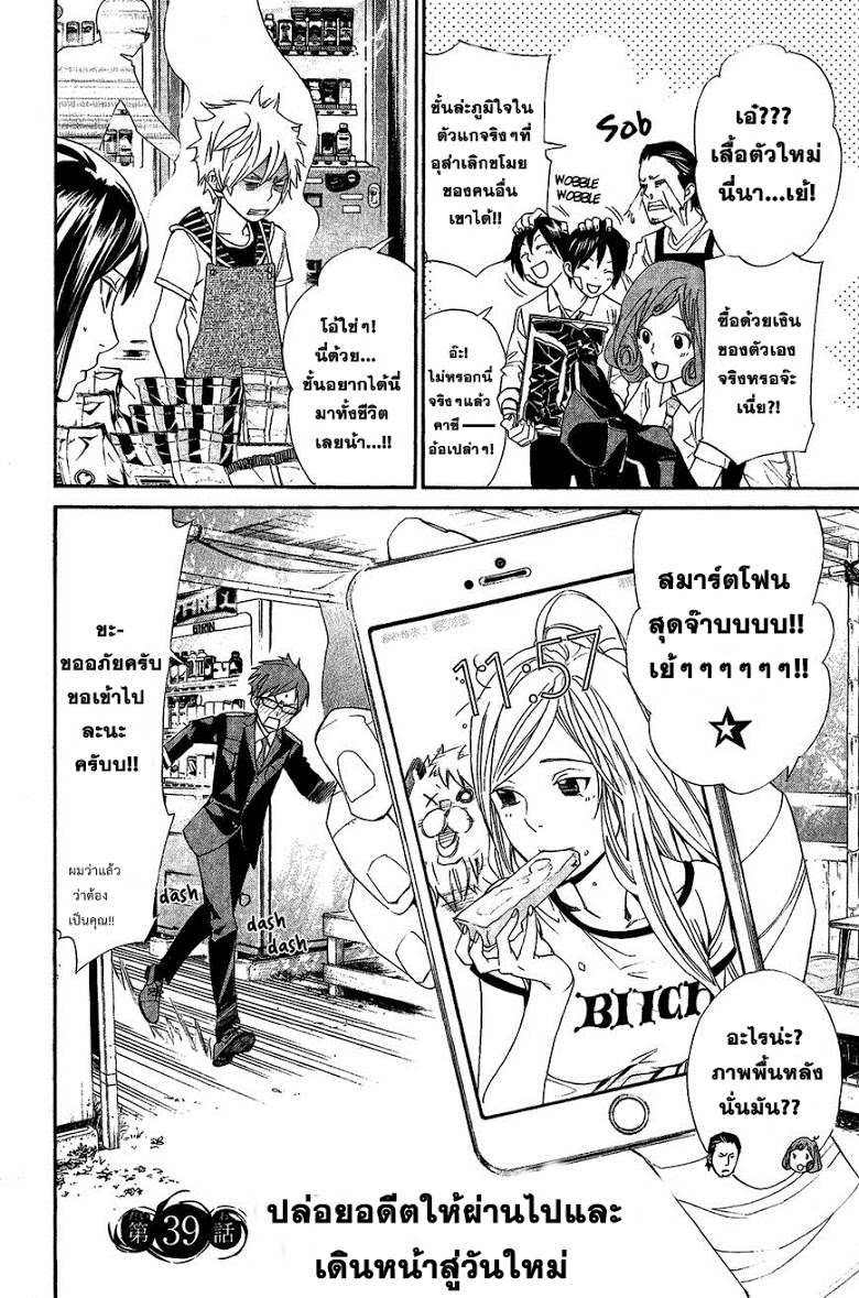 Read Noragami TH Manga Online
