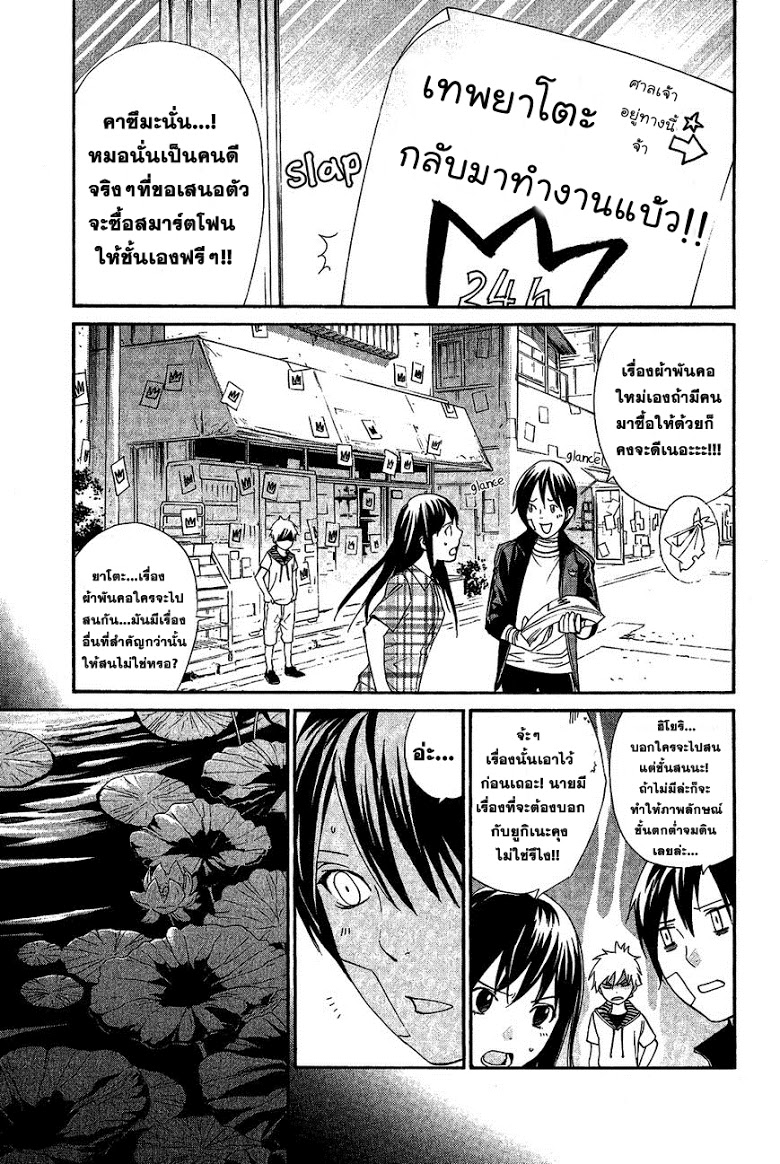 Read Noragami TH Manga Online