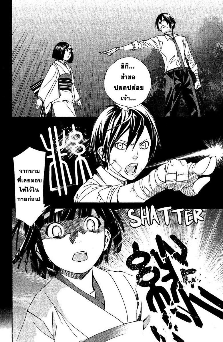 Read Noragami TH Manga Online