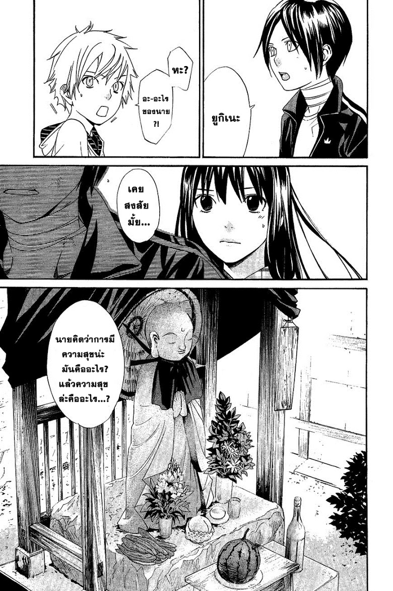 Read Noragami TH Manga Online