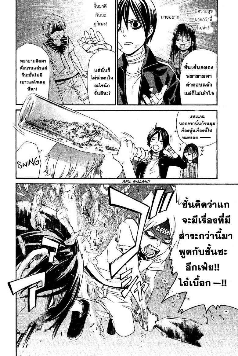 Read Noragami TH Manga Online