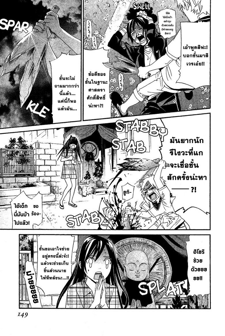 Read Noragami TH Manga Online