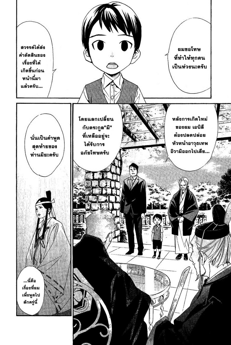 Read Noragami TH Manga Online