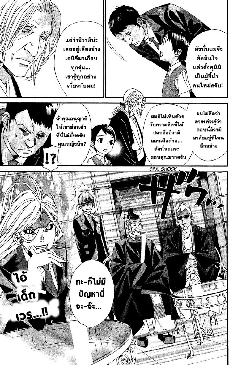 Read Noragami TH Manga Online