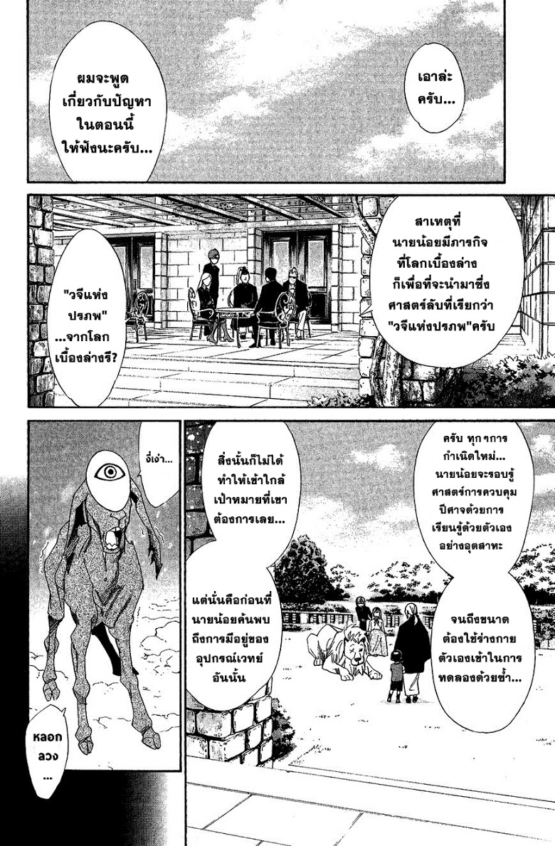 Read Noragami TH Manga Online