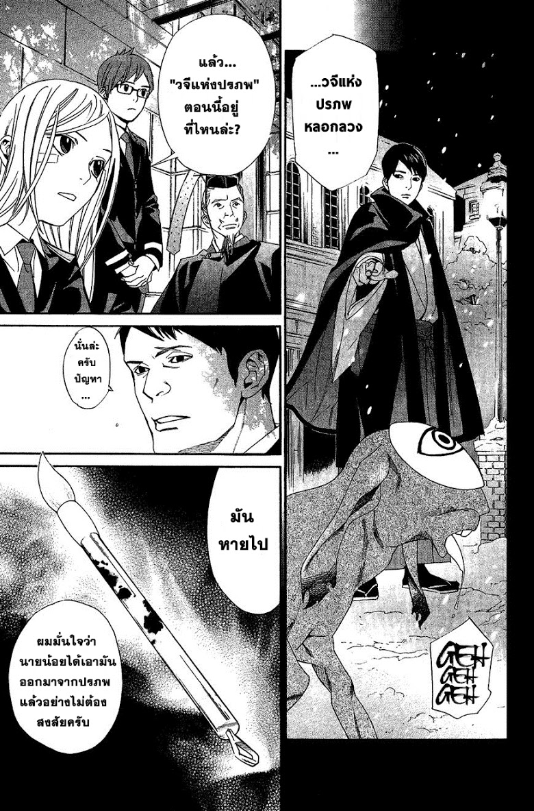 Read Noragami TH Manga Online