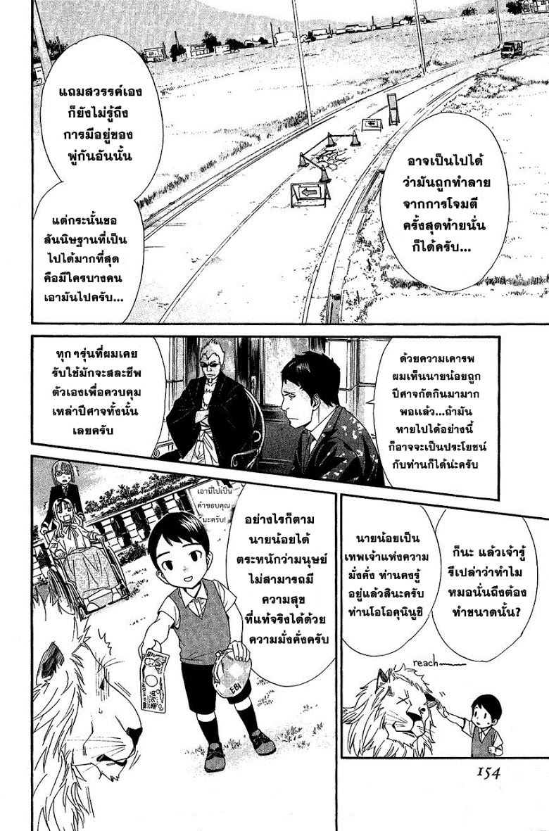 Read Noragami TH Manga Online