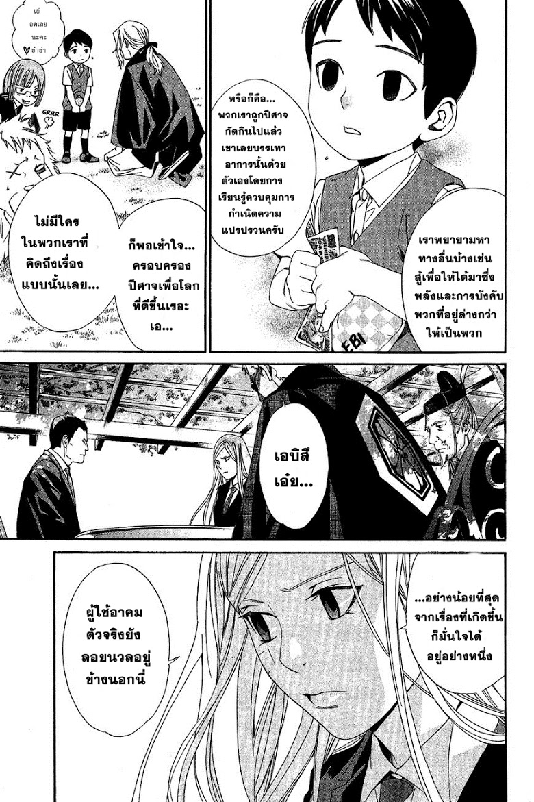 Read Noragami TH Manga Online