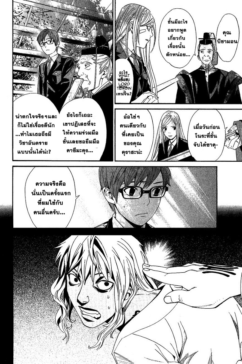 Read Noragami TH Manga Online