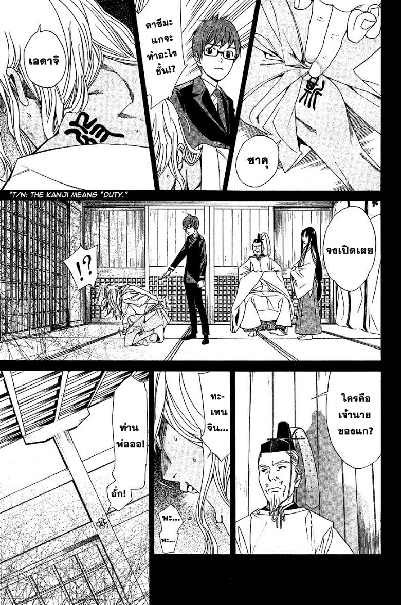 Read Noragami TH Manga Online