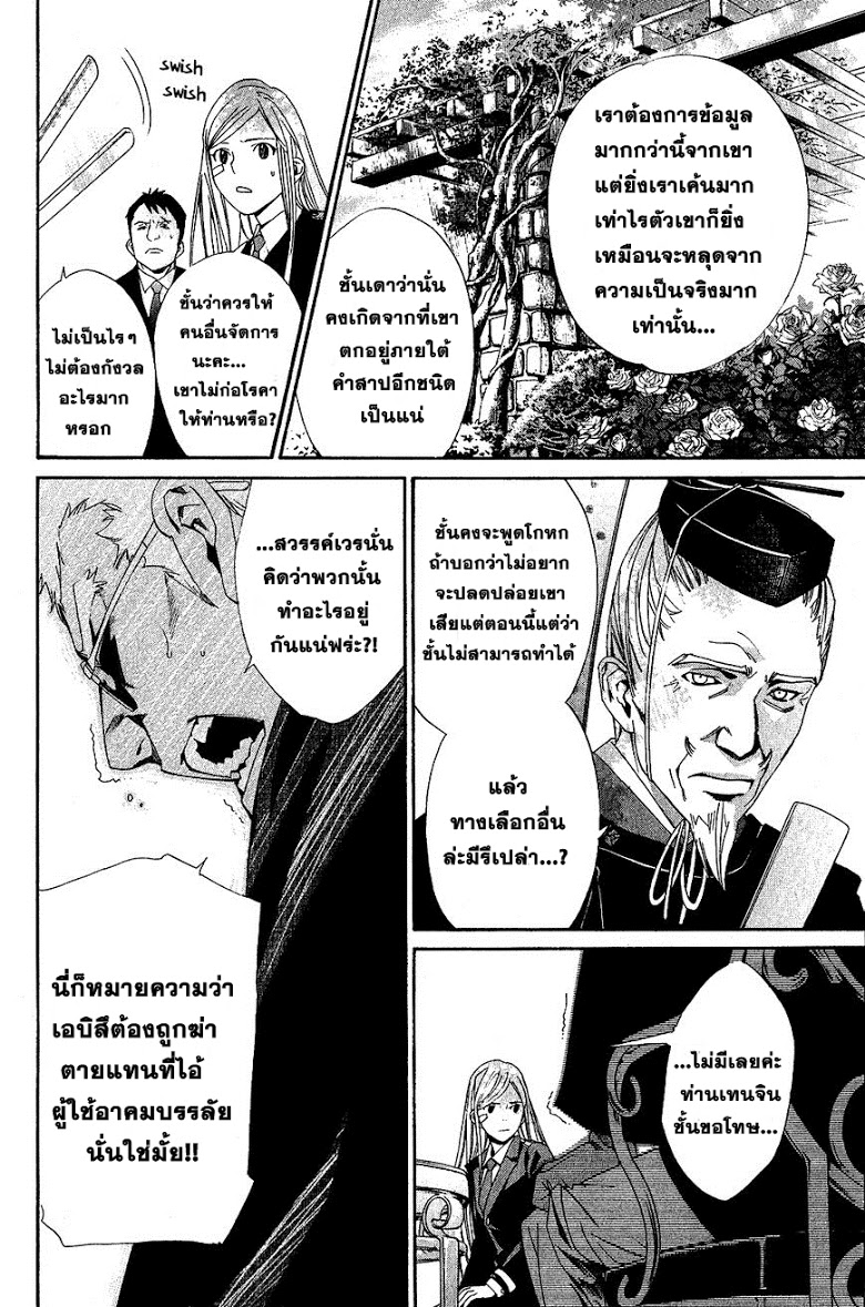 Read Noragami TH Manga Online