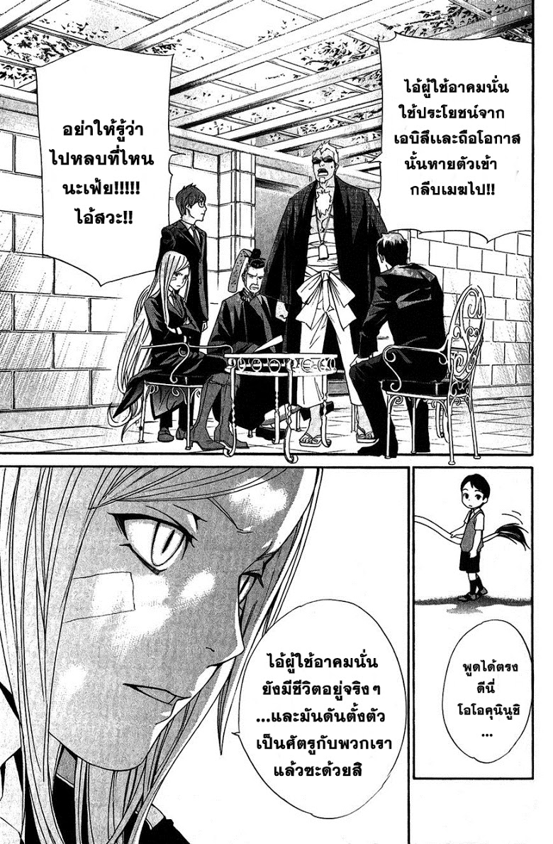 Read Noragami TH Manga Online