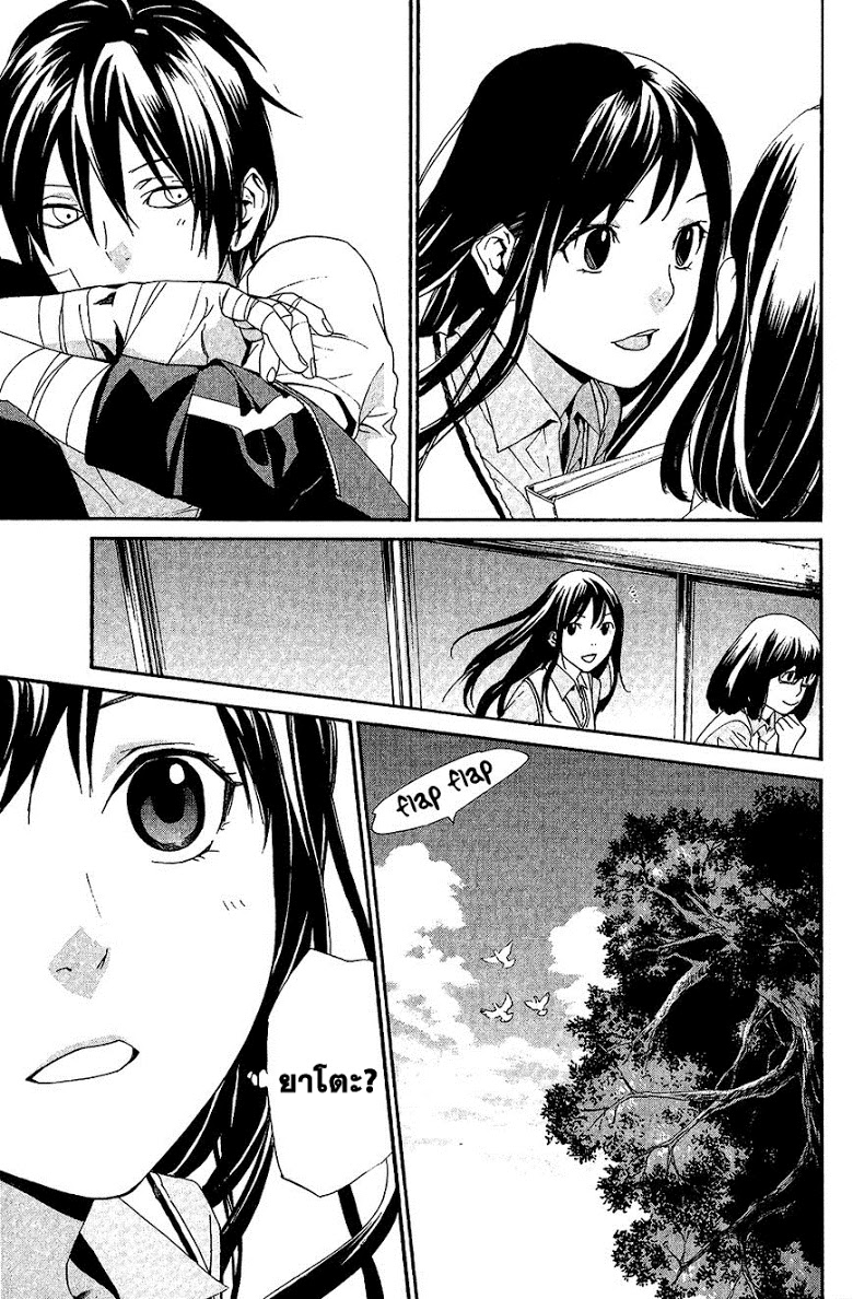 Read Noragami TH Manga Online
