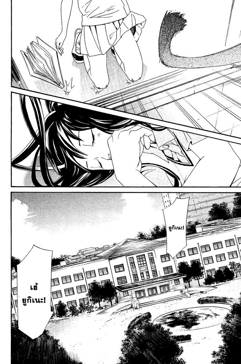 Read Noragami TH Manga Online