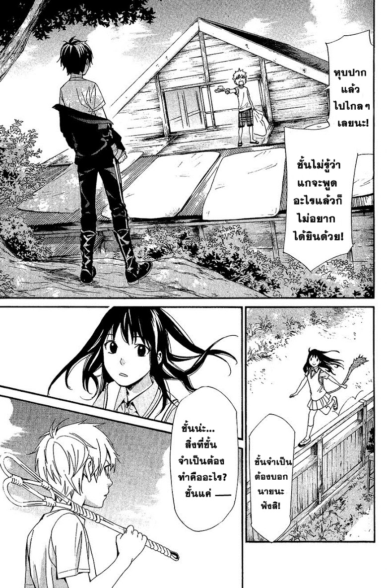 Read Noragami TH Manga Online