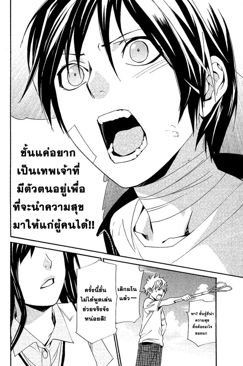 Read Noragami TH Manga Online