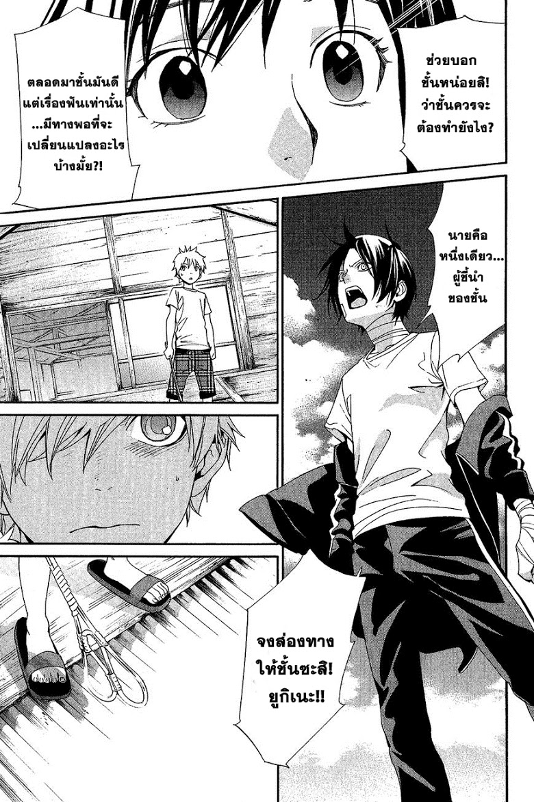 Read Noragami TH Manga Online