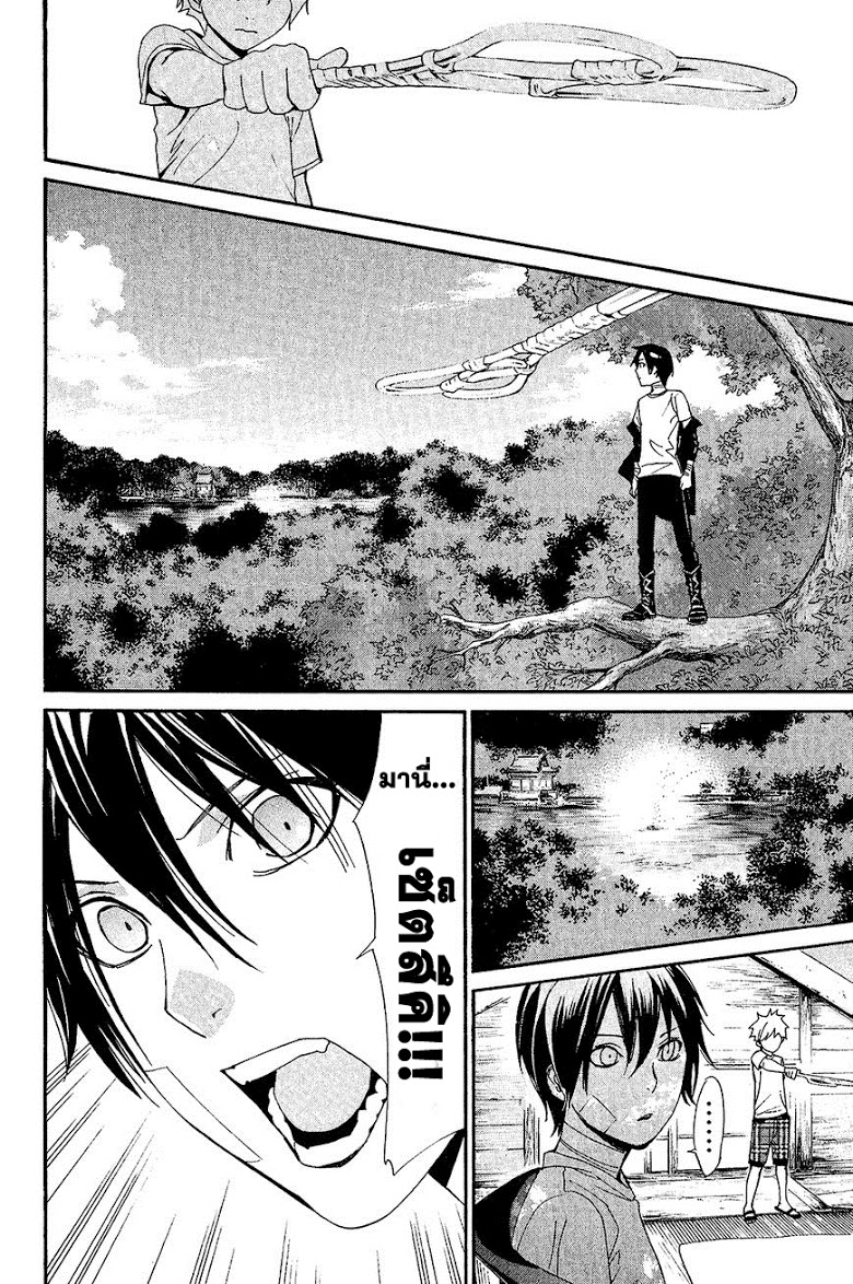 Read Noragami TH Manga Online
