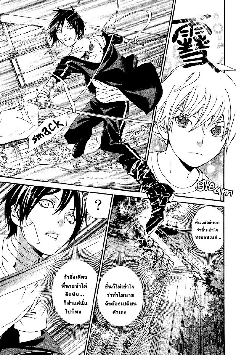 Read Noragami TH Manga Online