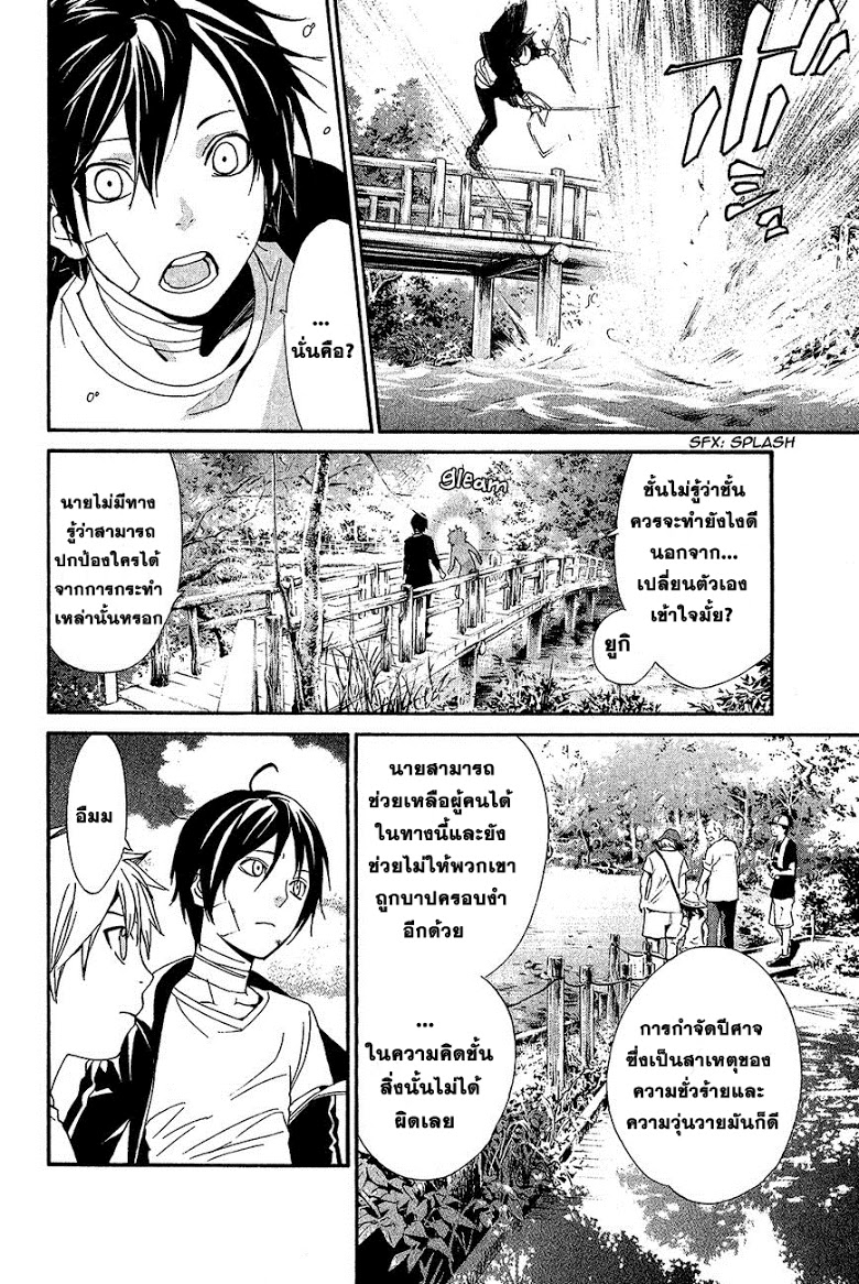 Read Noragami TH Manga Online