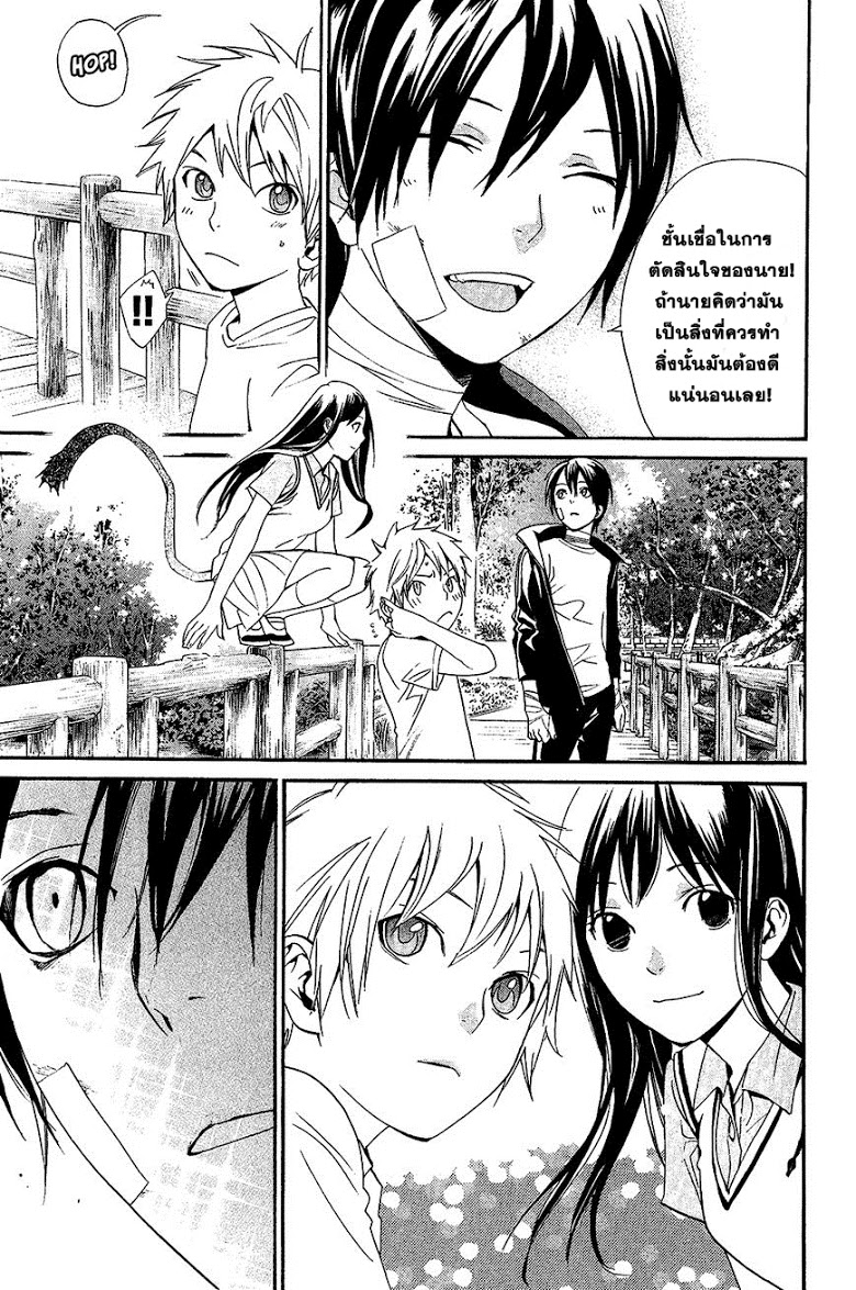 Read Noragami TH Manga Online