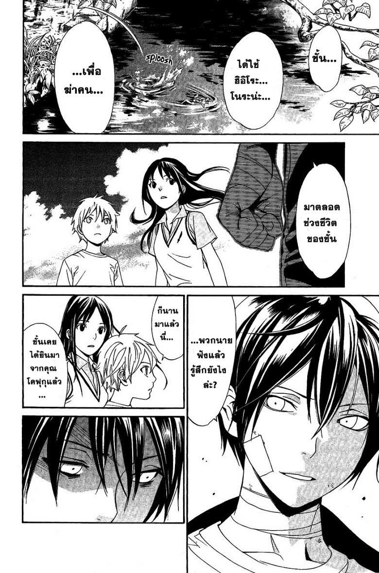 Read Noragami TH Manga Online